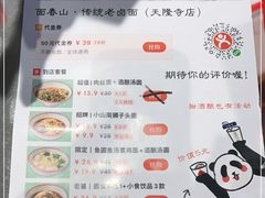 -面春山·传统老卤面(天隆寺店)