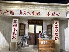 -民信老铺(双皮奶博物馆店)