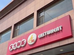 -东方削面(操场城街店)