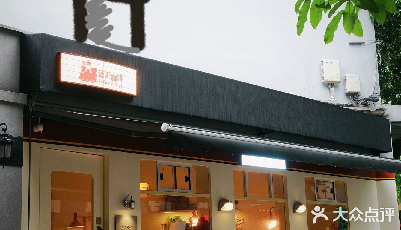 雨天里穿过漫画里行驶而来的蒸汽列车🚂咖啡屋