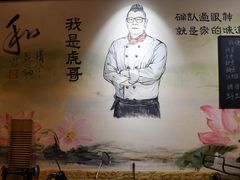 -虎哥私房菜(馒头山店)