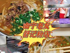-舒记粉店(七星路店)