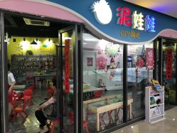 -泥娃娃DIY陶吧(易生活购物公园店)