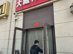 -大藏村拉面(保利首开·熙悦春天店)
