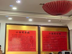 -山海关浑锅(秦皇岛首店)