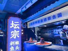 门面-坛宗剁椒鱼头(悦方IDmall店)