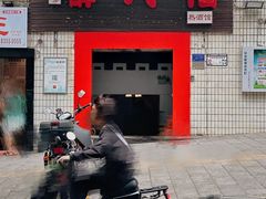 -醉八仙热酒馆(渝中店)