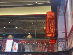 -肥汁米蘭香港米线(长宁来福士店)