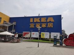 -IKEA宜家家居(南京商场)