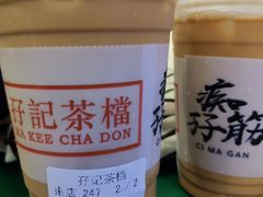 -孖记茶档·热腾茶餐(乐峰店)
