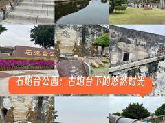 -石炮台公园