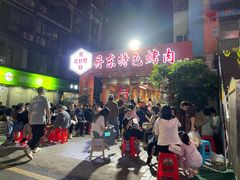 门面-丹东特色烤肉(学府路一部店)