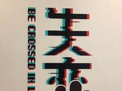 -成都失恋馆