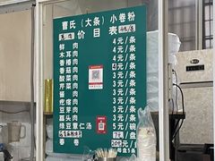 菜单-曹氏小卷粉