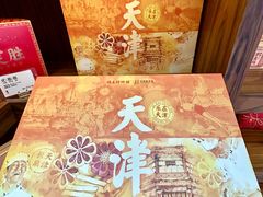 -祥禾饽饽铺·中式糕点(天津河东美福园店)