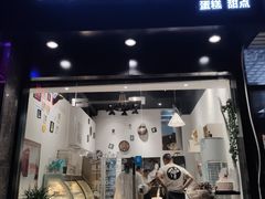 门面-简·煦蛋糕定制(下沙店)