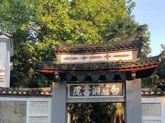 -白鹿洞书院