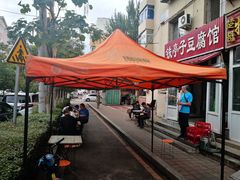 -铁亭子豆腐馆(振兴街店)