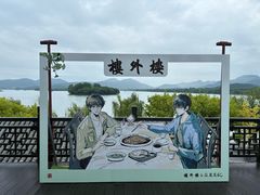 -楼外楼(西湖景区孤山路店)