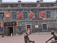 -张包铺(道外店)