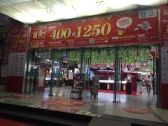-摩登百货(岗顶店)