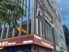 -千百味红餐厅·非遗江西菜(绿地双子塔总店)
