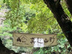 -鄣山大峡谷