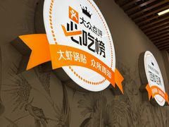 -众品老方子锅贴甜沫(李村店)