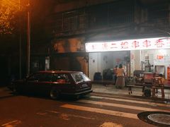 门面-雲记卢妈冷锅串串(中道街总店)
