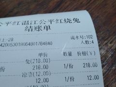 -温江公平红烧兔(总店)