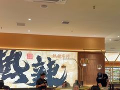 -热辣宗师·串串火锅(万达金街店)