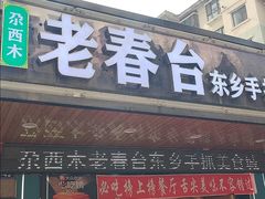 -尕西木老春台东乡手抓美食