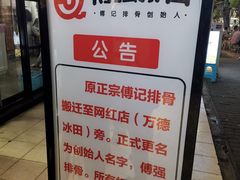 -傅强排骨(成都总店)