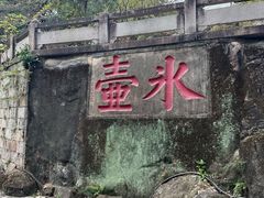 -乌山风景区