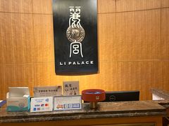 -上海兴国宾馆 丽宫中餐厅