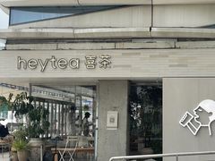 -喜茶(珠海华发商都店)