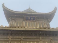 -峨眉山风景名胜区