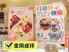 -金凤成祥(白广路店)