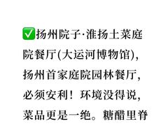 -打酱油·非遗淮扬菜(瘦西湖梅岭店)