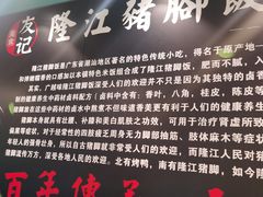 -香友记正宗隆江猪脚饭(首经贸店)