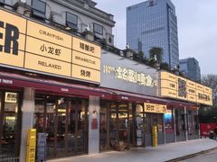 -铭副琦食·虾蟹烩馆(渔人码头店)