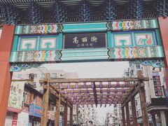 门面-长寿参鸡汤(朝韩风情街店)