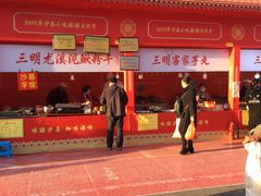 -沙县小吃文化城