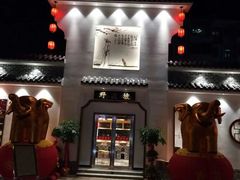 门面-野渡坡·极致湘菜·庭院餐厅(汉阳店)