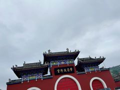 -李自成行宫