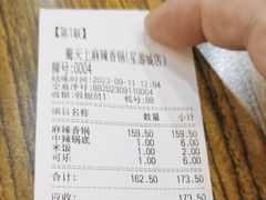 -蜀天上精专麻辣香锅(文定路店)
