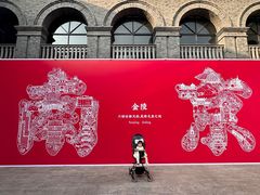 -1912街区