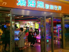 -汤姆熊欢乐世界(莘庄龙之梦店)