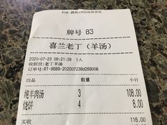 -清真喜兰老丁羊汤特色小吃