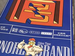 -沿江海南菜·文昌鸡祖师爷(大东海店)
